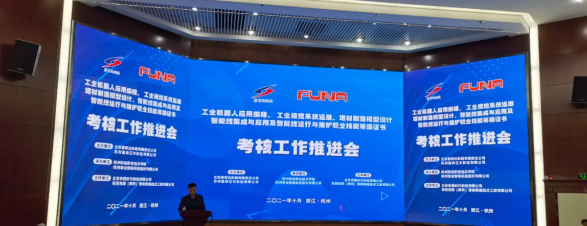 智能制造学院教师参加1+X证书考核推进会