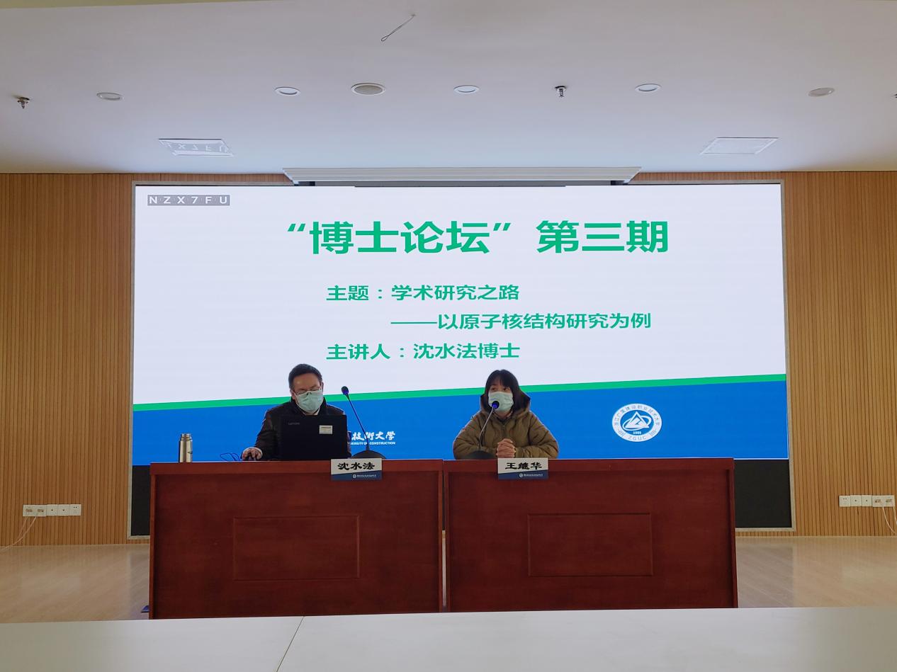 学校第三期博士论坛活动顺利举行