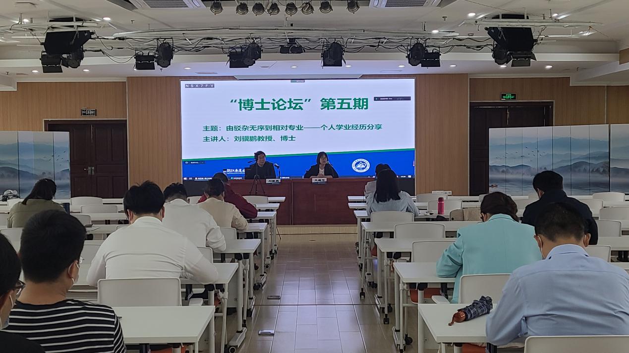 由驳杂无序到相对专业I学校第五期“博士论坛”活动顺利举办