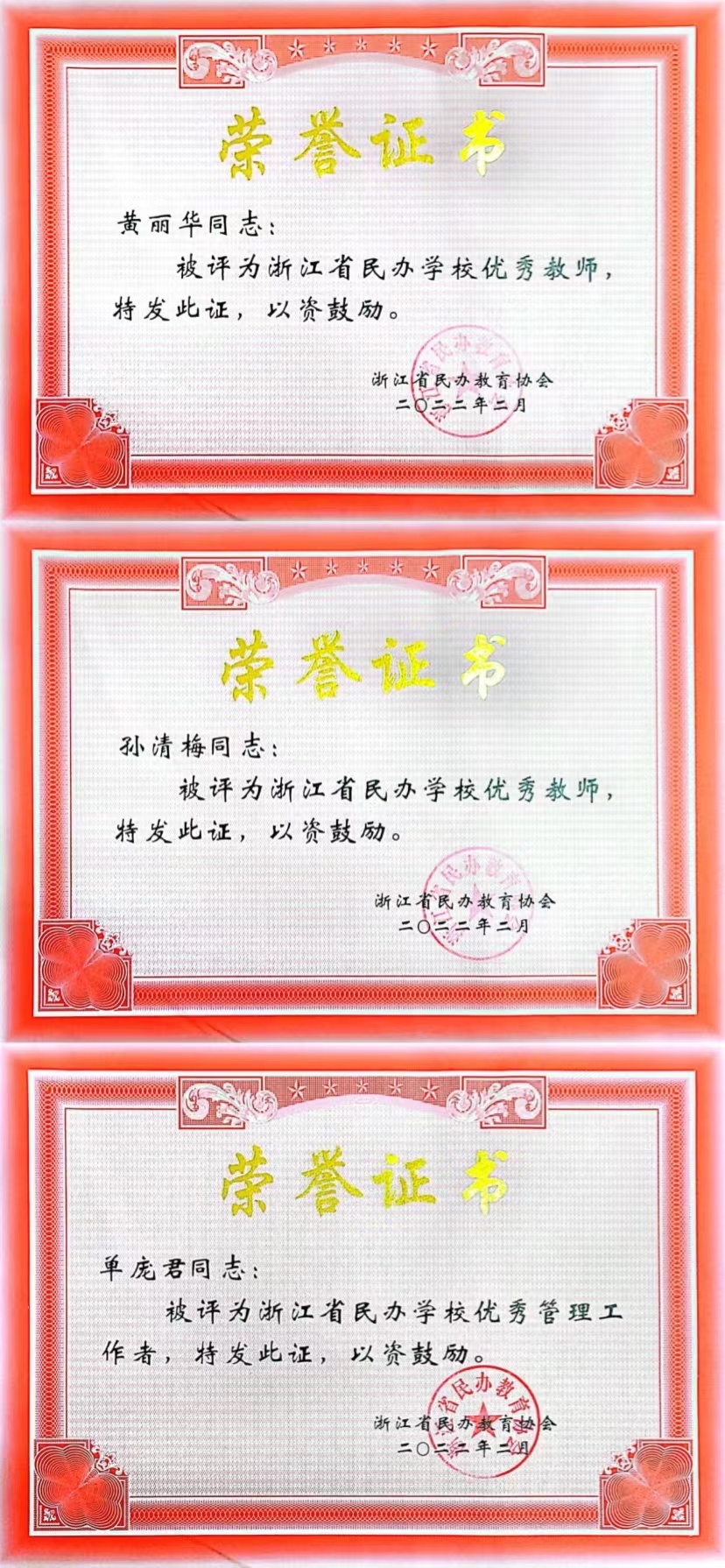 喜报：开云kaiyun官方入口三位老师被评为浙江省民办学校优秀教师