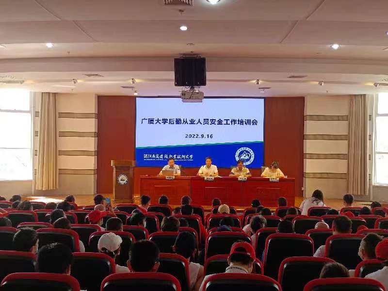 后勤处和保卫处组织召开后勤从业人员安全培训会议