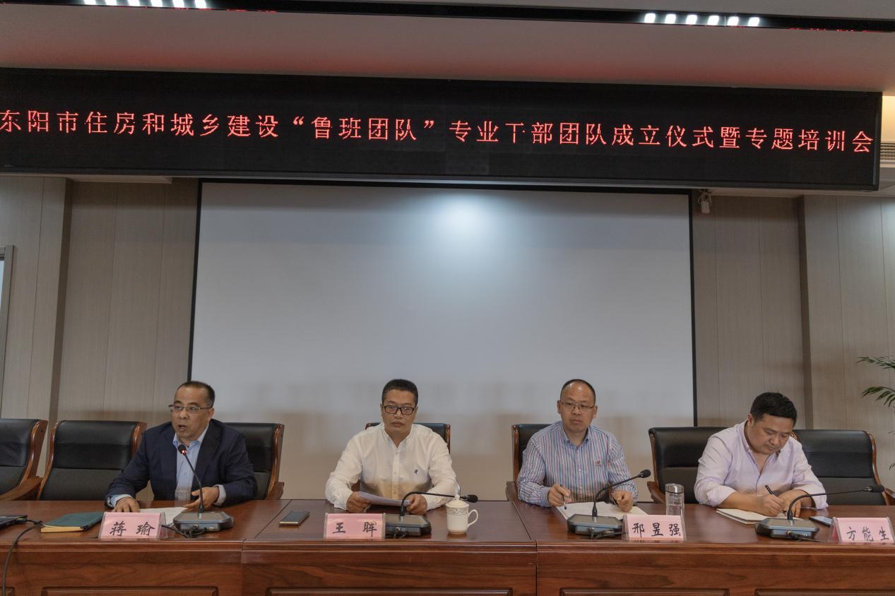 建工学院教师应邀东阳市住建局专题培训主讲