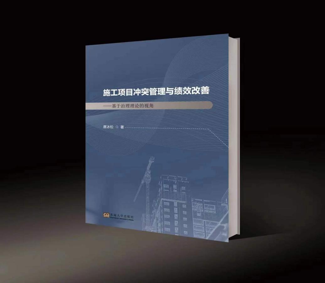 开云kaiyun官方入口教师唐冰松学术专著出版