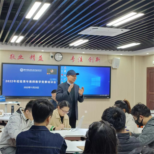 学校召开2022年校级青年教师教学竞赛培训会
