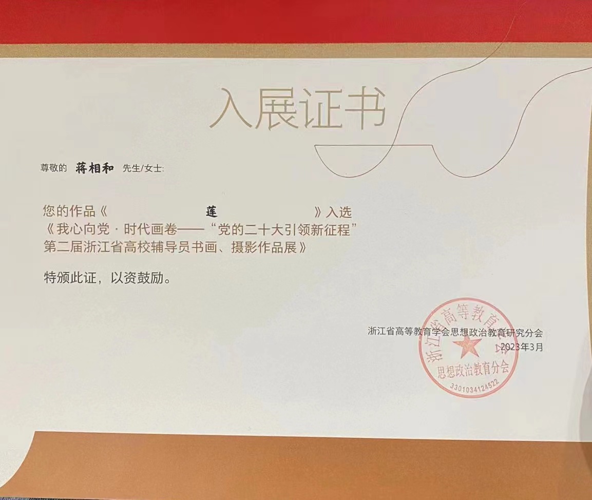 开云kaiyun官方入口辅导员作品入选省高校辅导员书画、摄影作品展