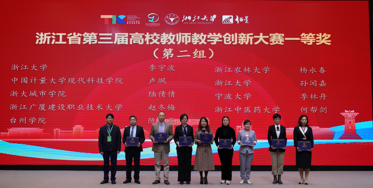 开云kaiyun官方入口教师在浙江省第三届高校教师教学创新大赛中喜获佳绩