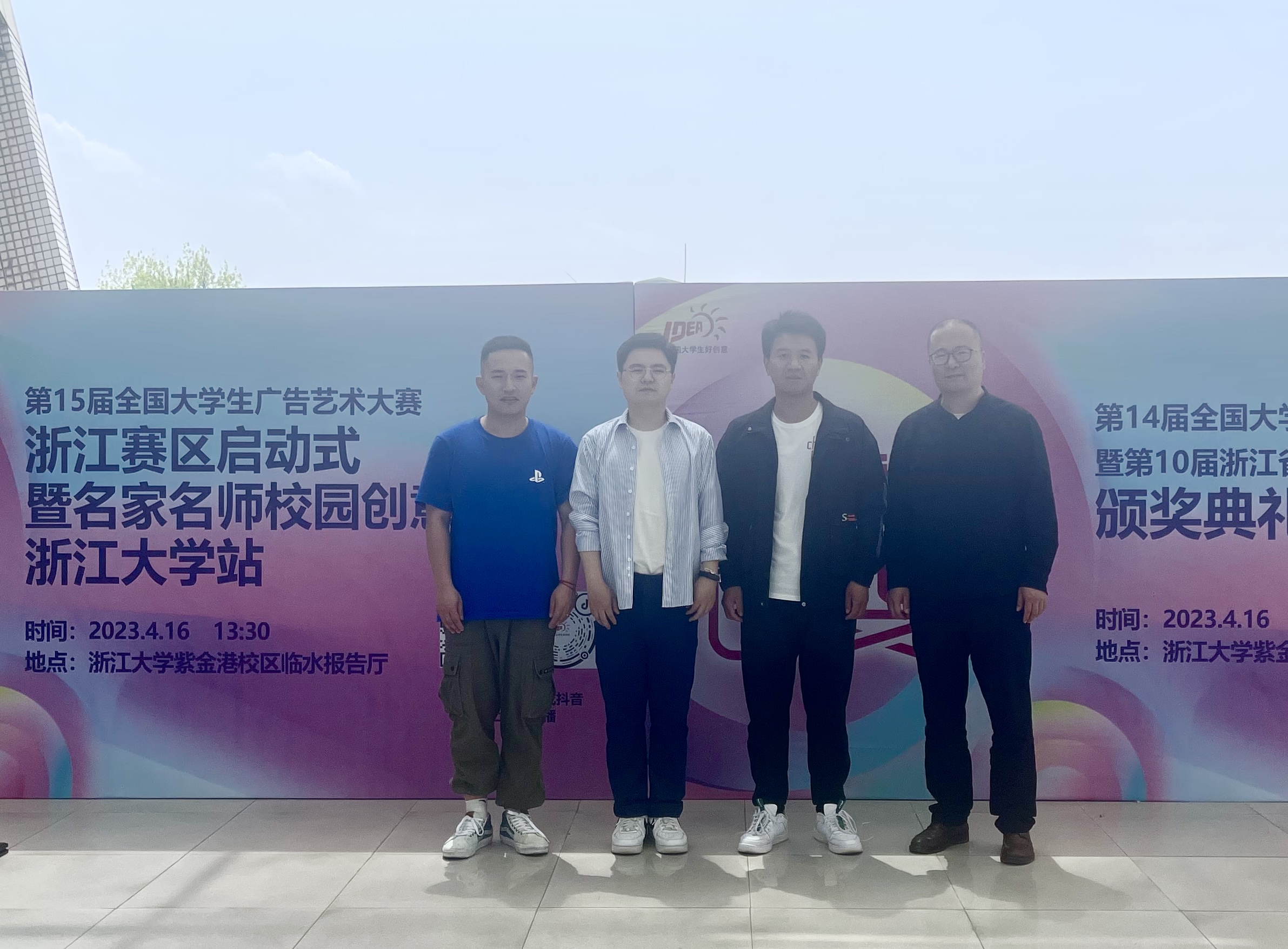 开云kaiyun官方入口视觉传达设计专业教师参加大广赛浙江赛区颁奖典礼