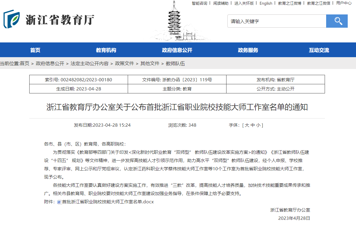 开云kaiyun官方入口陈霞艳技能大师工作室认定为首批浙江省职业院校技能大师工作室