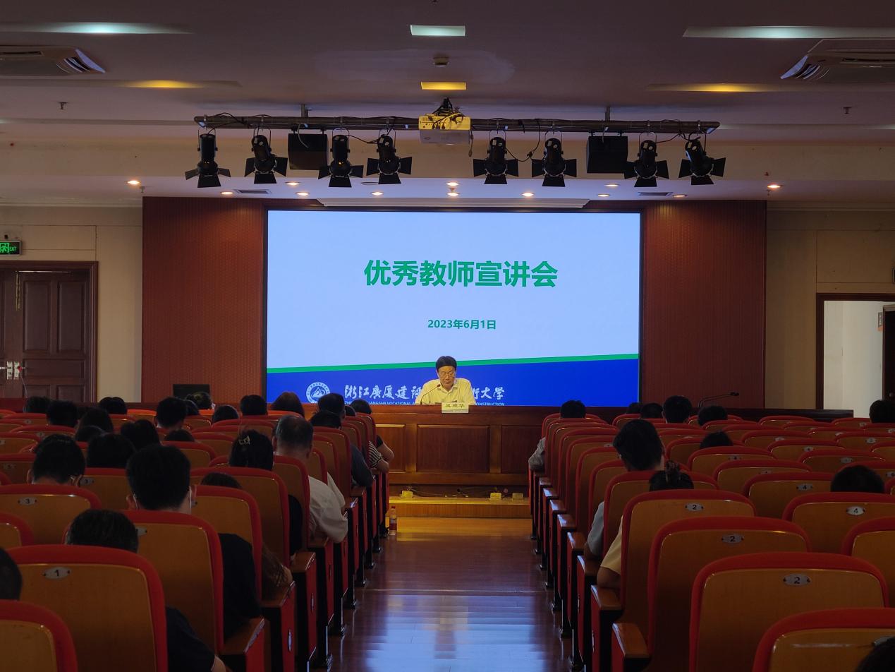 学校举办优秀教师宣讲活动