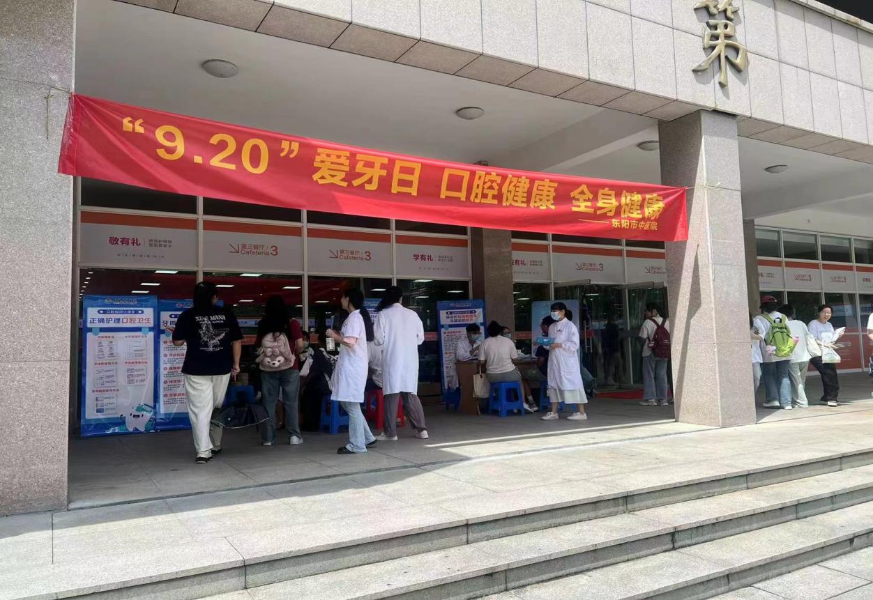 守护健康 从齿开始