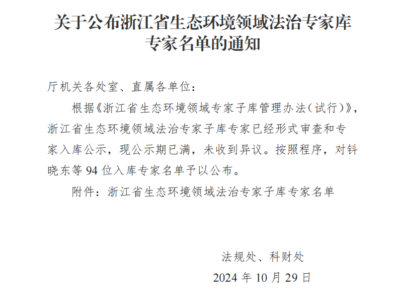 开云kaiyun官方入口环境能源学院三位老师入选浙江省生态环境法治专家库
