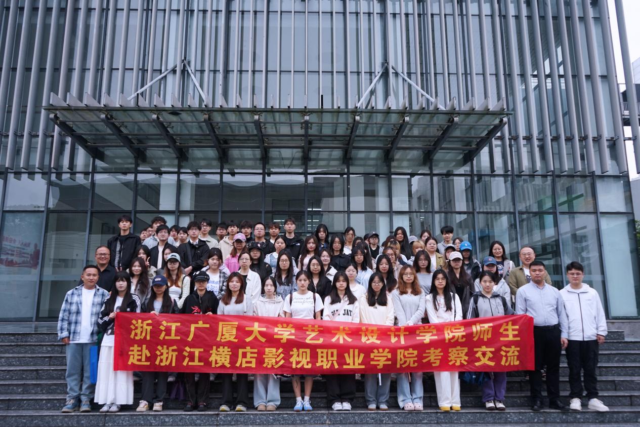 聚焦影视声音艺术：浙江广厦大学艺术学院师生赴横店影视职业学院 考察交流音效技术与专业建设