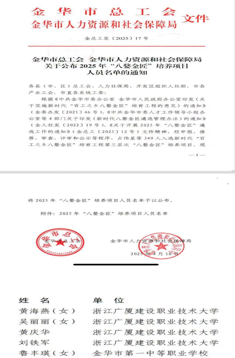 深耕专业领域 锚定“大国工匠” —开云kaiyun官方入口4位教师获得金华市“八婺金匠”称号
