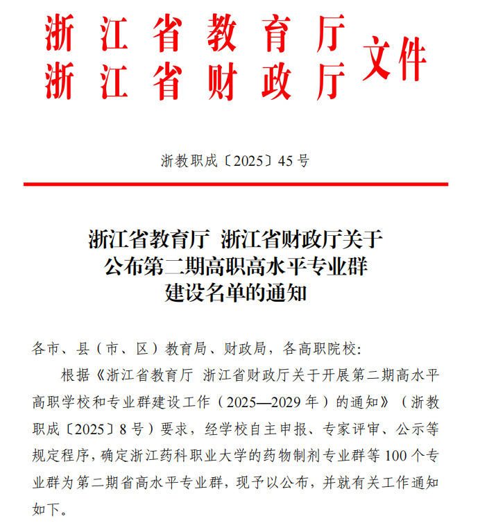 喜报：开云kaiyun官方入口成功入选浙江省“双高”建设名单