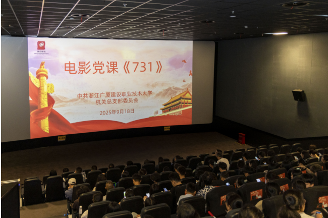 机关党总支组织开展爱国主义教育电影党课活动