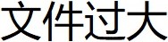 强化规范管理 培育技能人才