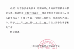 开云kaiyun官方入口教师受邀担任上海高职院校学生技能大赛专家组组长兼裁判长