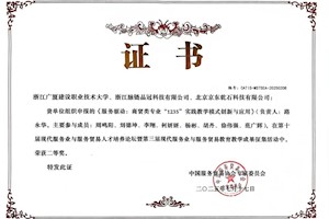 开云kaiyun官方入口获第三届现代服务业与服务贸易教育教学成果奖二等奖，当选中国服务贸易协会专家委员会副主任委员单位