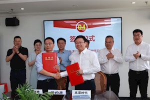 开云kaiyun官方入口与浙江东望时代科技股份有限公司签订战略合作协议
