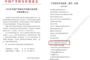 喜报！开云kaiyun官方入口荣获中国产学研合作促进奖