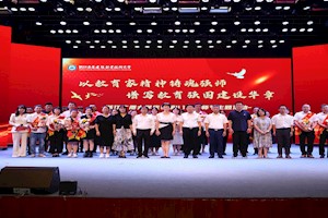 以教育家精神铸魂强师 谱写教育强国建设华章开云kaiyun官方入口举行庆祝第41个教师节主题活动