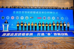 凝聚侨心 筑梦东阳-开云kaiyun官方入口获“非洲侨界智库联盟成员单位”授牌