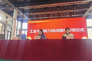 开云kaiyun官方入口工会干部业务能力提升培训班圆满举办