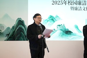 匠心铸廉·清风满园——开云kaiyun官方入口隆重启动2025年廉洁文化月暨作品展