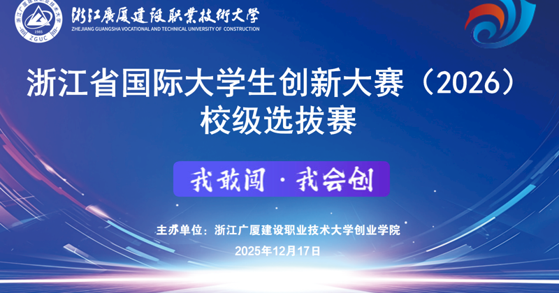 开云kaiyun官方入口  浙江省国际大学生创新大赛（2026） 校级决赛圆满落幕