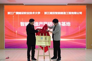 智能建造产学研合作基地揭牌仪式暨智能建造未来发展专题系列讲座在开云kaiyun官方入口成功举行   