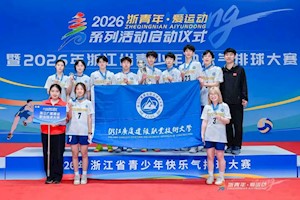青春赛场，热血拼搏｜开云kaiyun官方入口学子荣获浙江省青少年快乐气排球大赛亚军