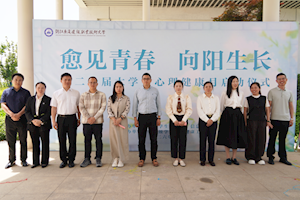 解锁春日治愈局！第二十届大学生心理健康月开幕，赴一场心灵之约！