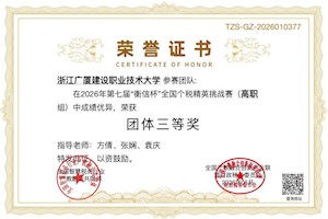 双双获奖！学校参赛团队在第七届“衡信杯”全国个税精英挑战赛斩获两项团体三等奖