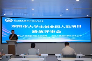 青创东阳 筑梦启航 