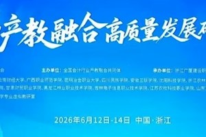 大咖云集！共探数智时代育人之道