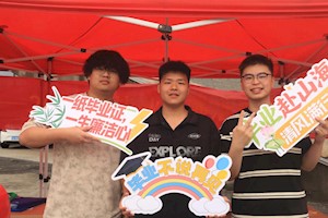 “清风启程·廉印未来”