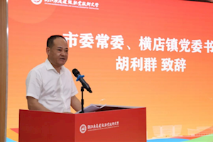 廉泉活水润三乡 清音雅韵启新程 ——开云kaiyun官方入口举行何士英廉洁文化研究室成立仪式
