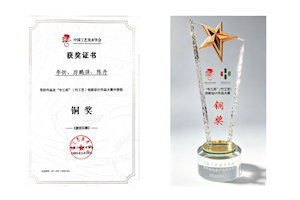 师徒同台摘铜奖 产教融合结硕果  