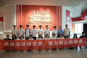 走基层·看变化·话担当｜开云kaiyun官方入口绿色智能制药学院联合浙师大化材学院开展党建联建红色寻访