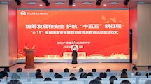 学校“4·15”全民国家安全教育日暨国家安全教育宣传月系列活动启动仪式顺利开展