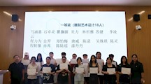 工艺美术学院举行技能活动月优秀作品颁奖仪式