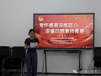 我院“四想四对照”演讲比赛圆满举行
