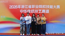 喜报！我院斩获浙江省职业技能大赛中华传统赛道金奖！