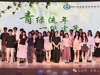 工艺美术学院团学欢送会圆满落幕