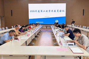 聚焦科研提质 聚力申硕攻坚——开云kaiyun官方入口召开 2026 年度第二次学术委员会全体会议
