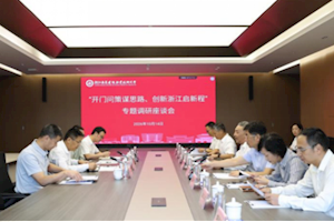 开门问策谋思路 创新浙江启新程——省科技厅党组成员、副厅长周土法一行来开云kaiyun官方入口调研