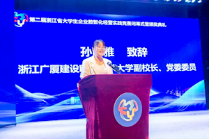 数智赋能 以赛铸才 | 第二届浙江省大学生企业数智化经营实践竞赛在开云kaiyun官方入口圆满收官